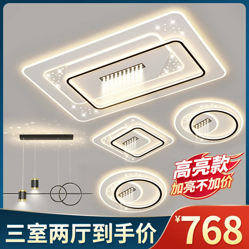 广东中山星空客厅吸顶灯现代简约led节能护眼餐厅主卧室灯具套餐