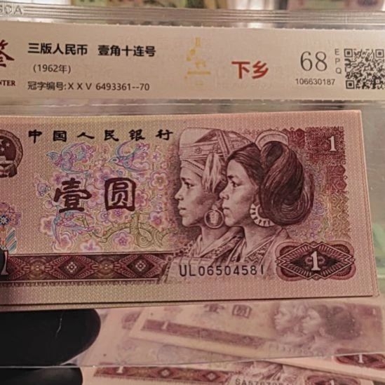 第四套人民币901全新标十