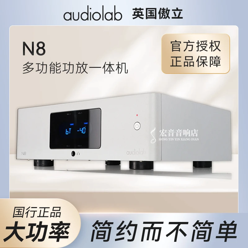 audiolab傲立N8功放数字发烧HiFi无损蓝牙播放器DSD解码耳放USB