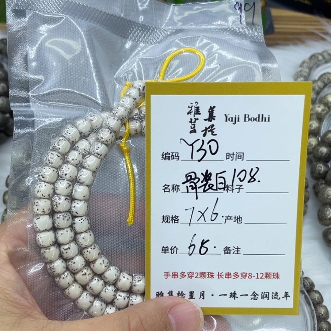 大***圣手串星月菩提Y30古瓷白108