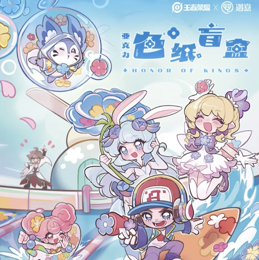 王者荣耀遇意亚克力色纸第一弹盲盒