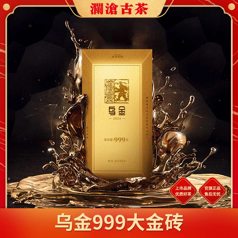 【央广非遗】澜沧古茶2024年乌金特别纪念版高端熟普洱茶叶藏品好茶