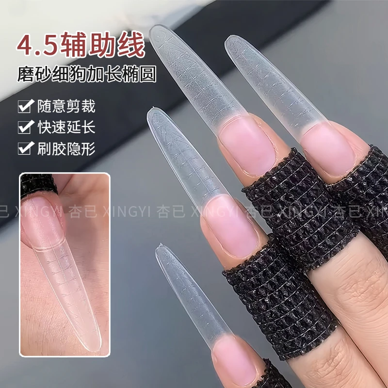 杏已新款4.5辅助线细狗长椭圆甲片轻薄无痕延长磨砂美甲贴片