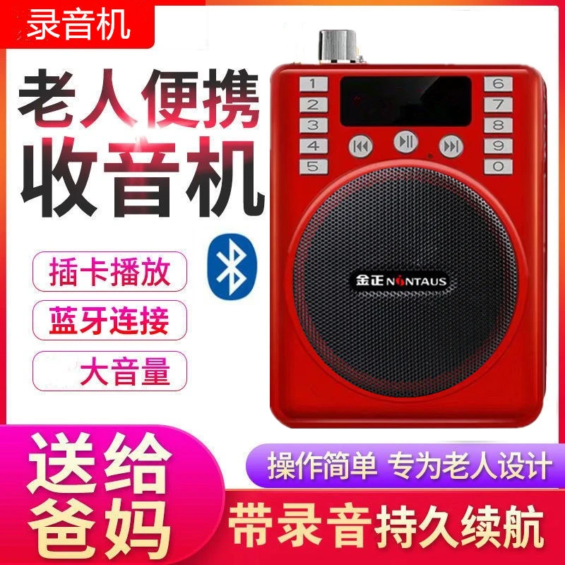 NINTAUS/金正收音机老人专用新款简单多功能录音蓝牙插卡唱戏机