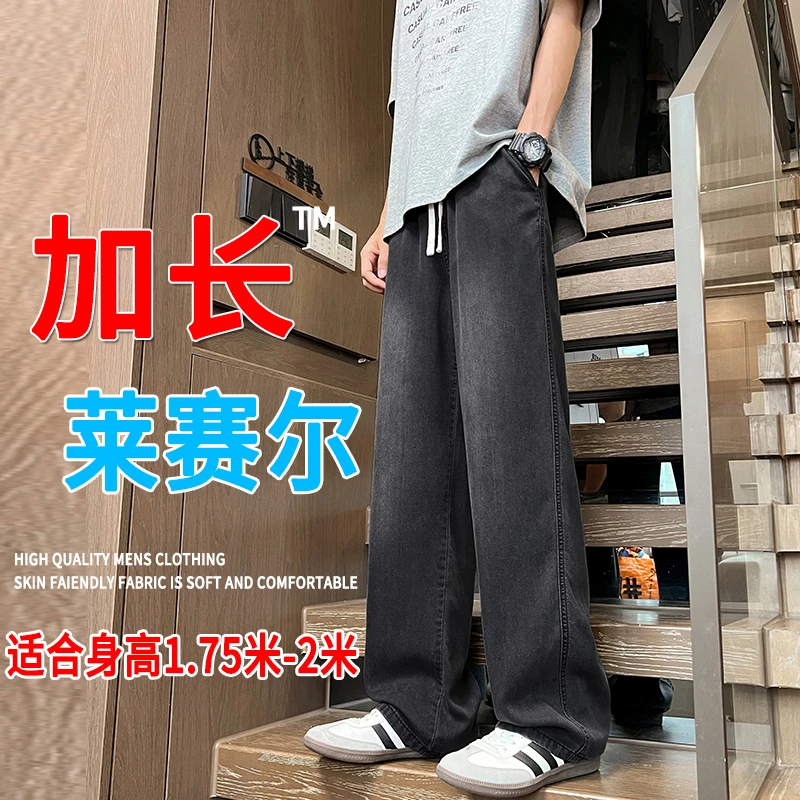 莱赛尔牛仔裤男士夏季薄款冰丝长裤190高个子休闲裤加长男裤宽松
