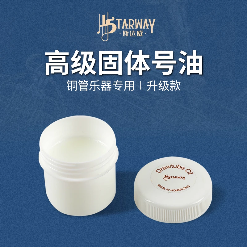 斯达威固体号油铜管乐器小号长号大号萨克斯高级润滑油防锈防磨损