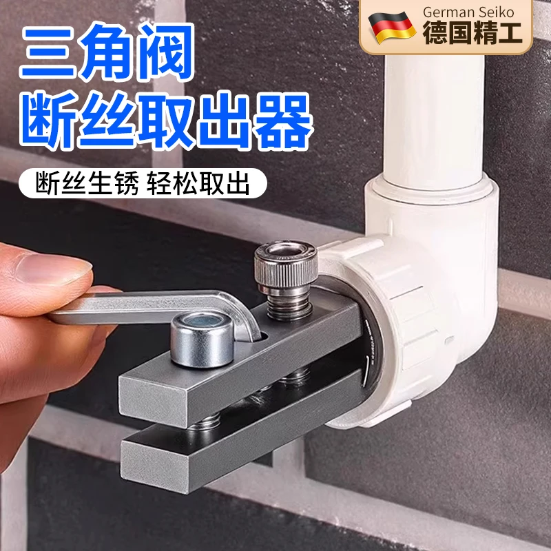 新型工具水龙头角阀断丝取出器多功能丝锥反丝水管断裂管断头螺丝
