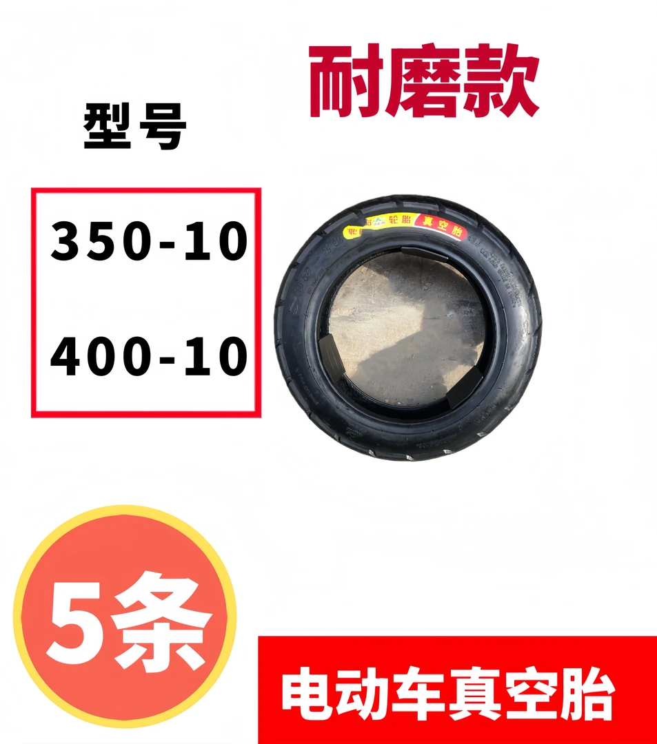 5条 银象350-10和400-10电动车真空胎摩托车真空胎耐磨轮胎加厚