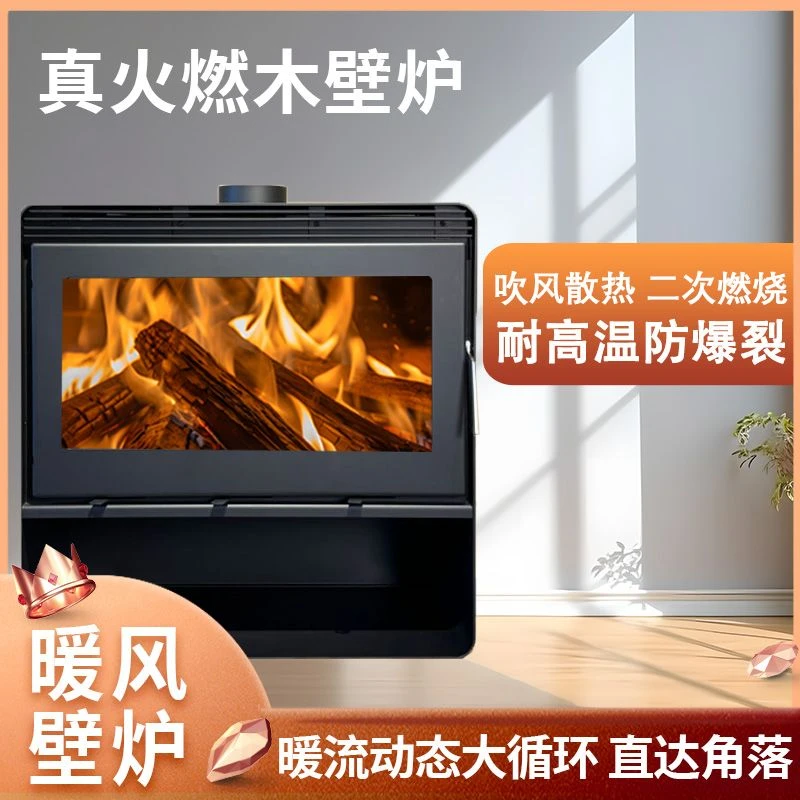 85圆弧款暖风真火燃木壁炉无烟供暖别墅民宿自建房通用