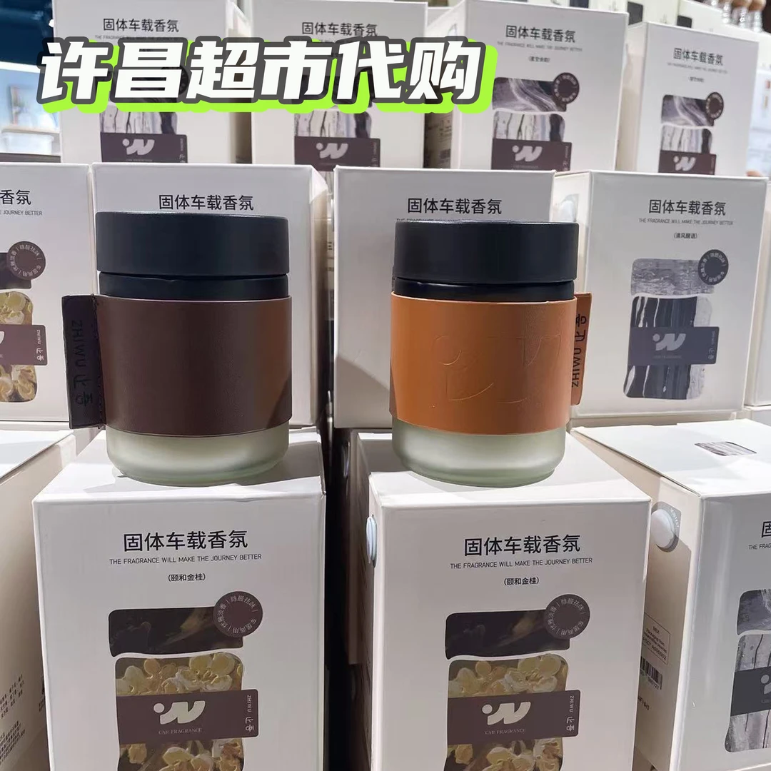 许昌超市代购 止吾固体车载香氛