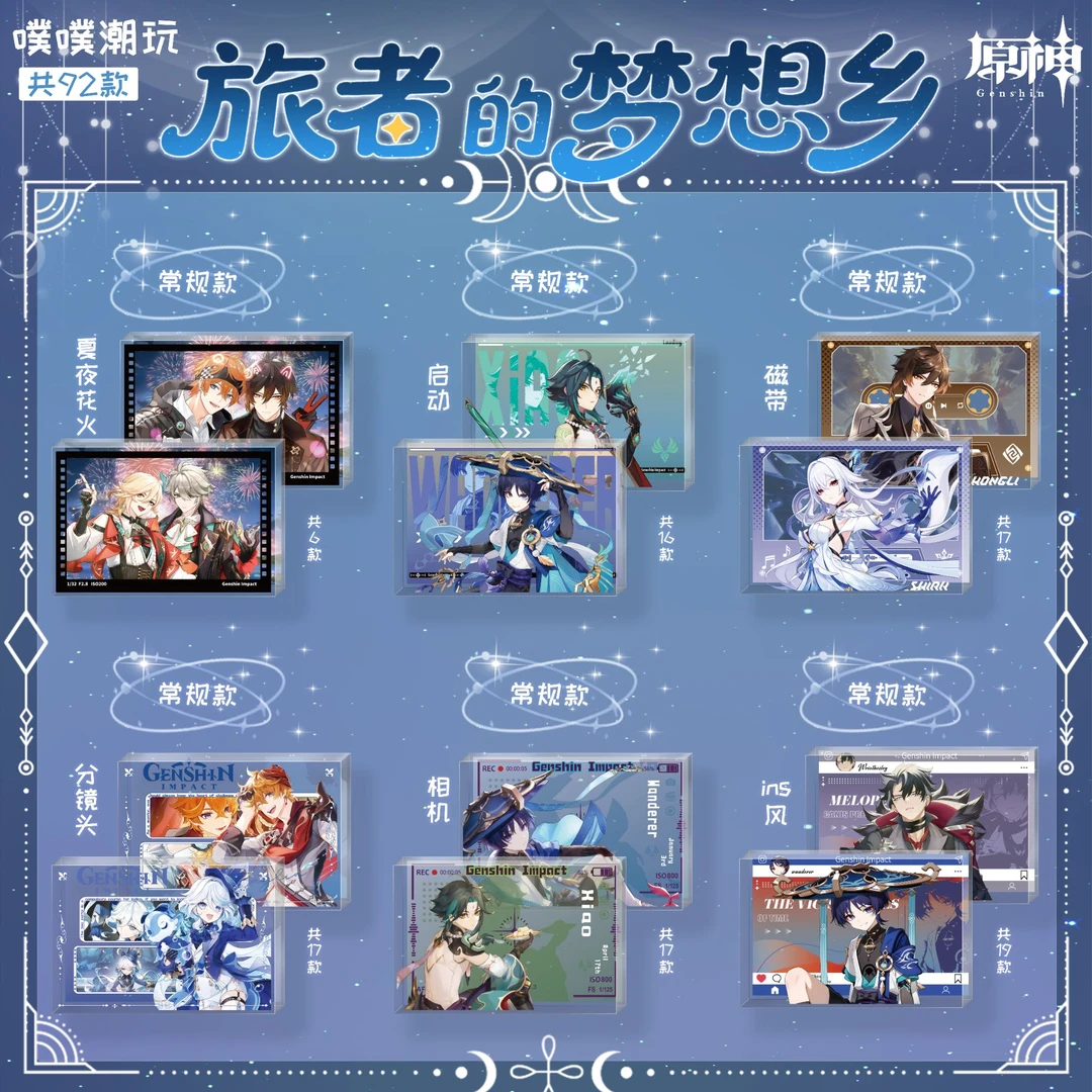 【原神】二创高透精美亚克力 水晶砖  12CM*8CM*1.5CM