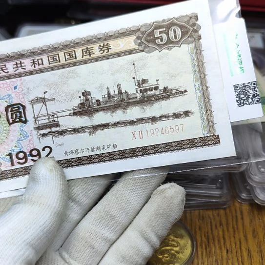 特 1992年五十元券 19246597