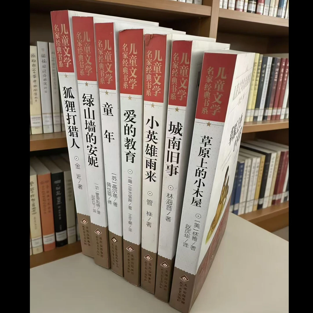 儿童文学名家经典书系 城南旧事 爱的教育 等7册