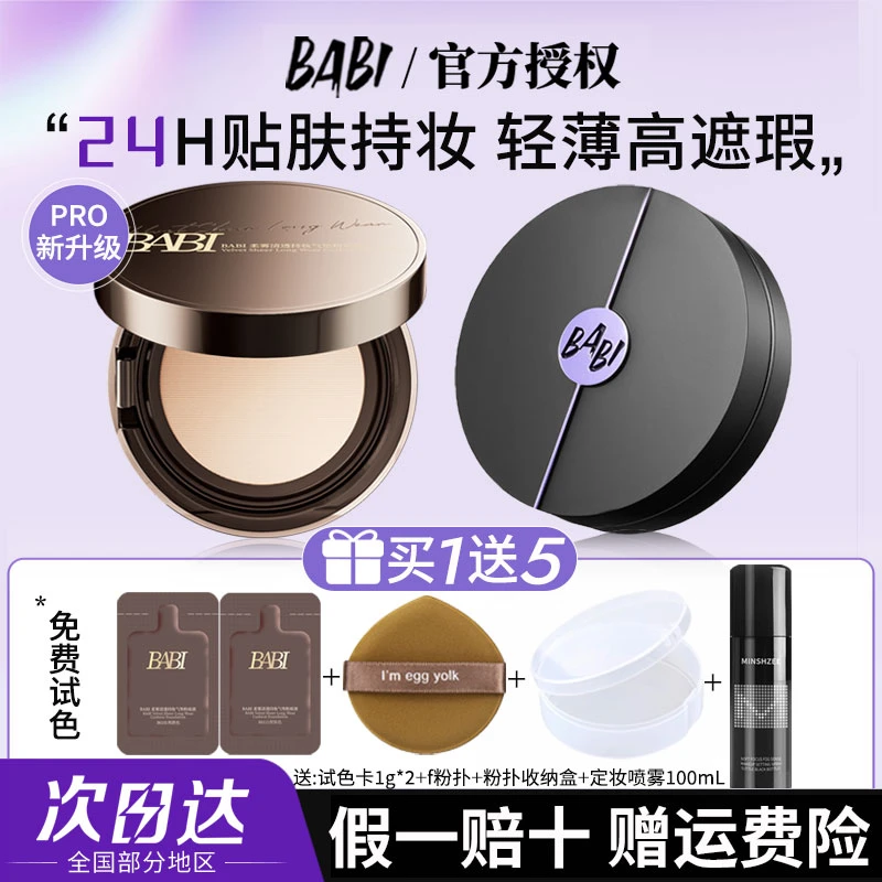 【升级PRO】BABI芭比气垫粉底液女控油保湿轻薄遮瑕持久不脱妆正品A