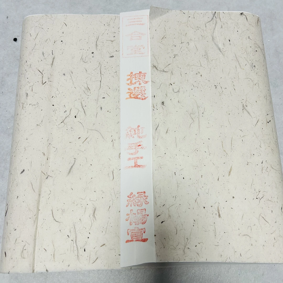 出口绿杨宣四尺纯手工 生宣 四尺对开100张