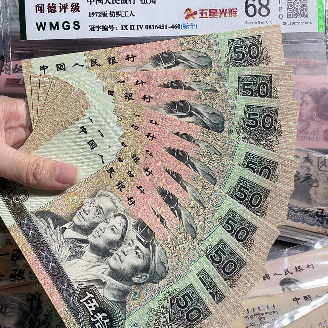 9050元全新原票10张连号，全新保真