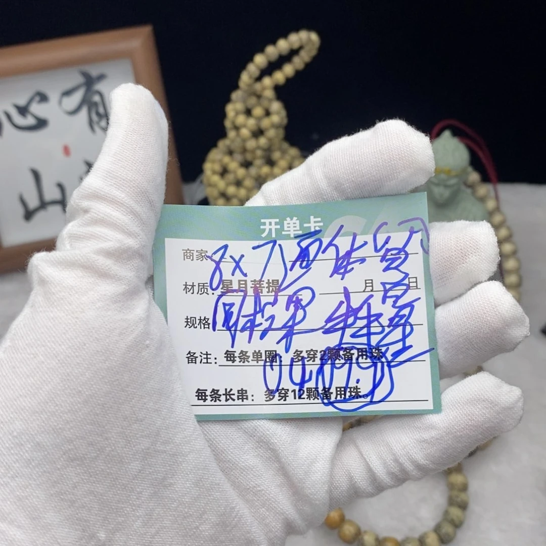 星月菩提吊坠0400000000000