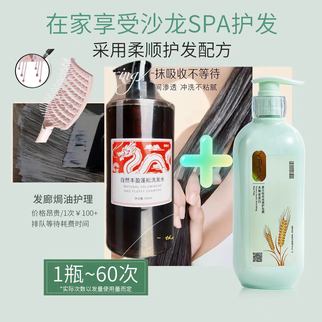 拍一发三楠哥推荐蛋白补水护理留香保湿