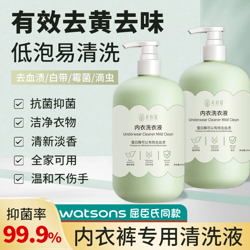 屈臣推荐内衣洗衣液抑菌除螨纤维养护去污香水持久留香去黄去血渍