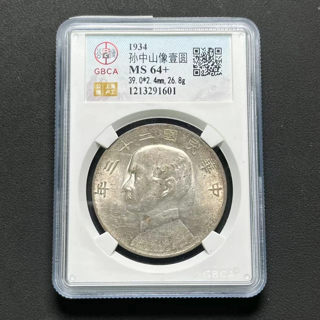 公博评级 二十三年船洋 MS64+ 1213291601 F