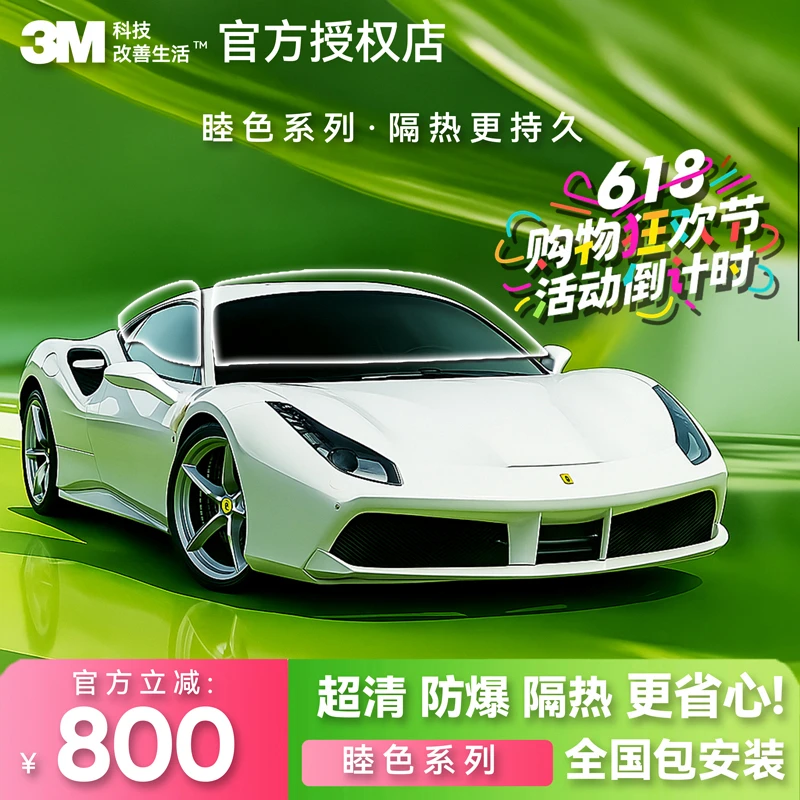 正品3M高品质车窗防紫外线高隔热膜贴膜防晒汽车通用汽车全车膜