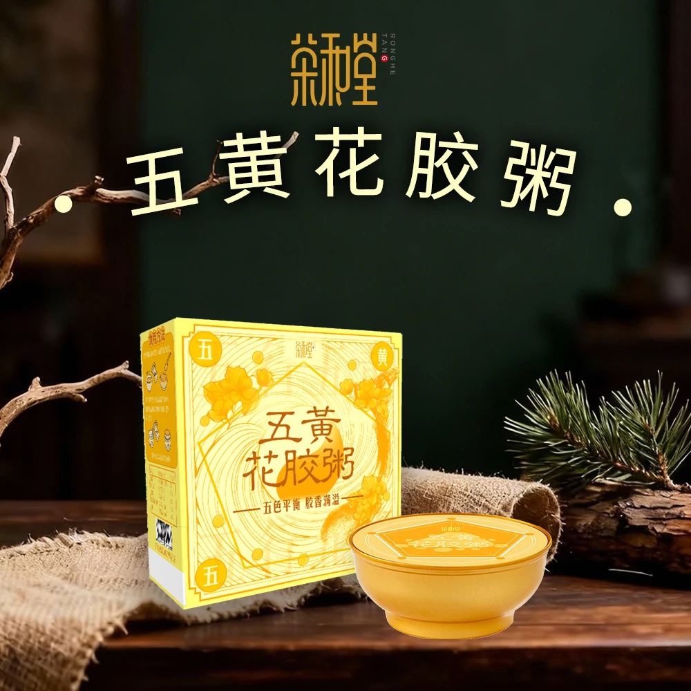 荣和堂五黄花胶粥150g*20碗 开盖即食健康营养早餐速食粥
