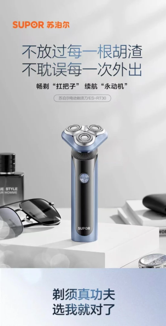 苏泊尔电动剃须刀RT30防水充电式