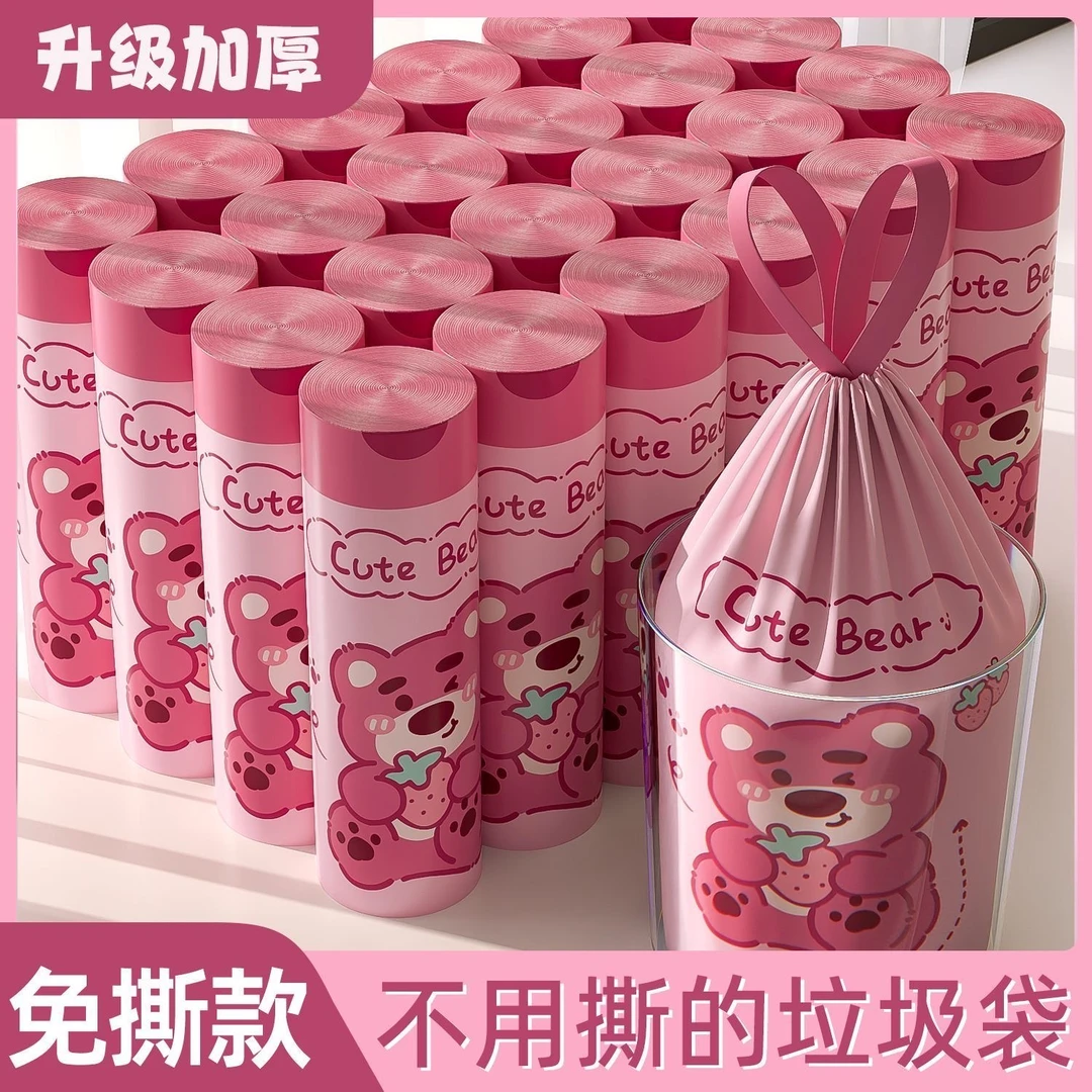 草莓熊垃圾袋加厚手提式驱蚊免撕抽绳超厚加大厨房卧室专用清洁袋