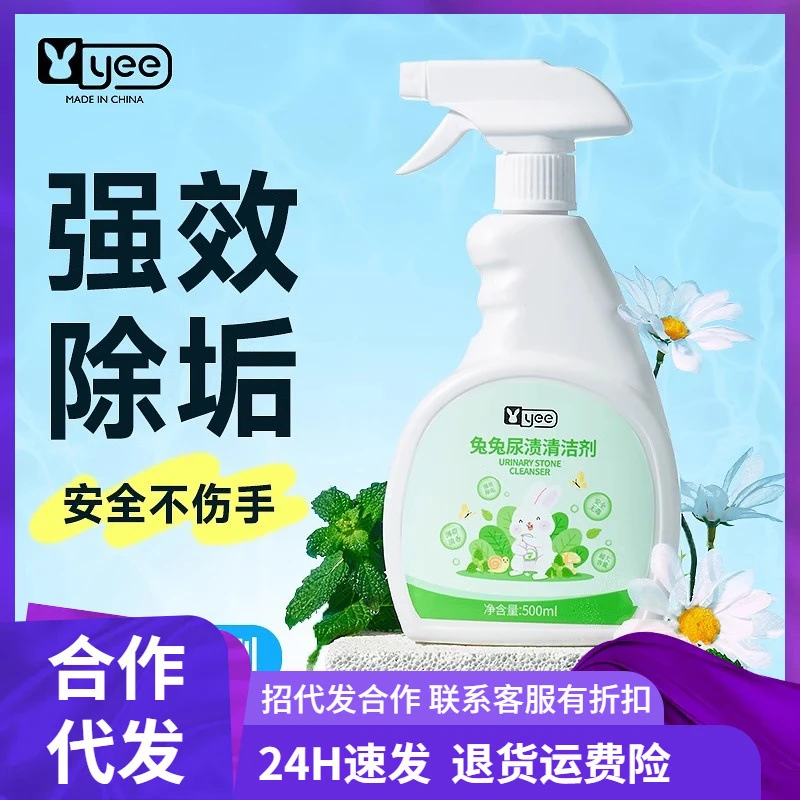生物酶【合作】yee兔子尿石清洁剂除尿垢粪便清理豚鼠兔笼底盘厕