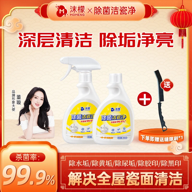 【明星同款】沫檬除菌洁瓷净强力除垢瓷砖家用清洗剂浴室卫生间ST13