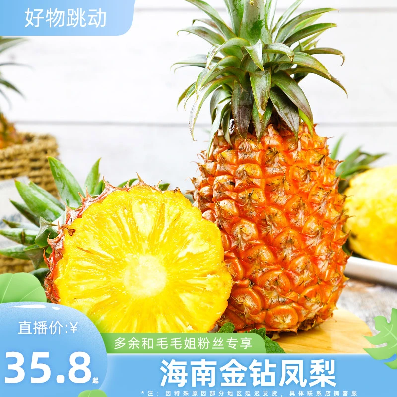 【毛毛姐专属】海南金钻凤梨4.5-8斤当季凤梨无眼削皮即食多仓发货