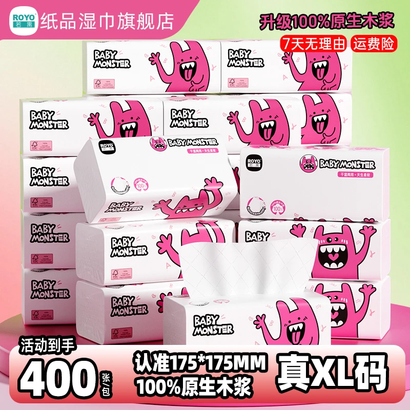 【1箱20包】若禺抽纸家用卫生纸柔软舒适纸巾400张加量大包卫生纸