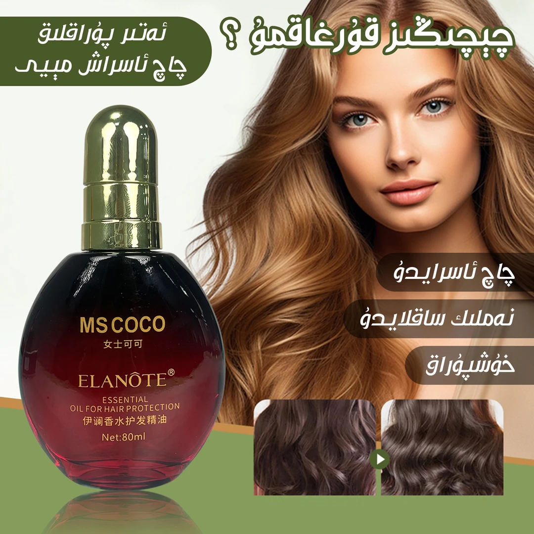 伊澜护发香水精油qaq asrax meyi持久留香保湿柔顺修护枯毛躁受损