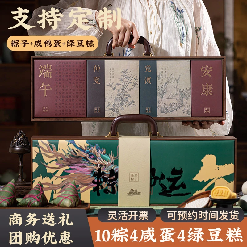 【粽生有爱】久知味嘉兴粽子礼盒装高端蛋黄鲜肉粽企业定制新款端午