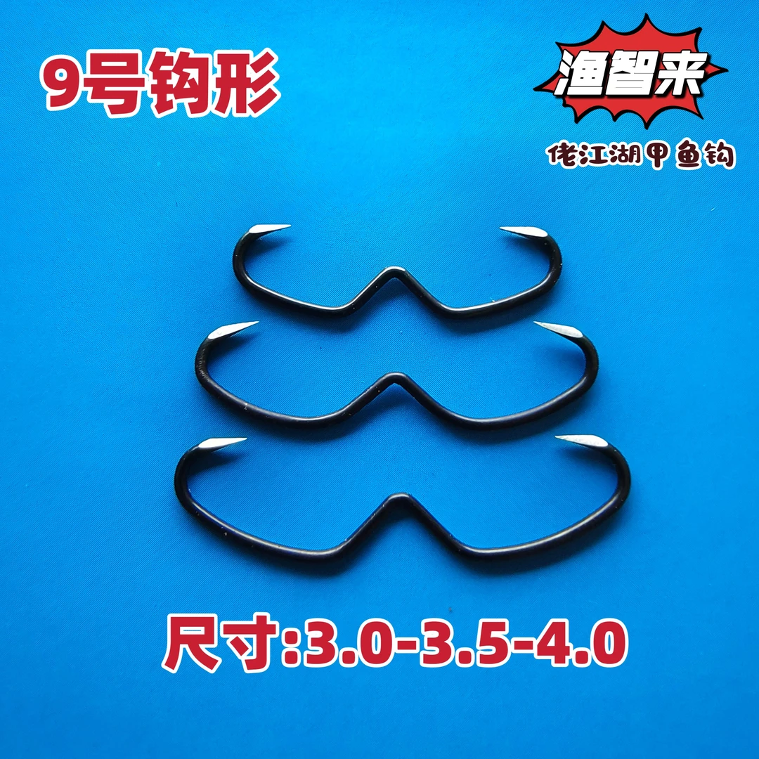 单钩9号钩形甲鱼枪钩碳钢钩子打甲鱼钩超硬超锋利黑色