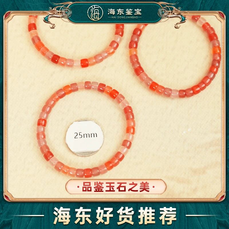 海东鉴宝南红手串5mm（多样性发其一）HD0927ZXY05