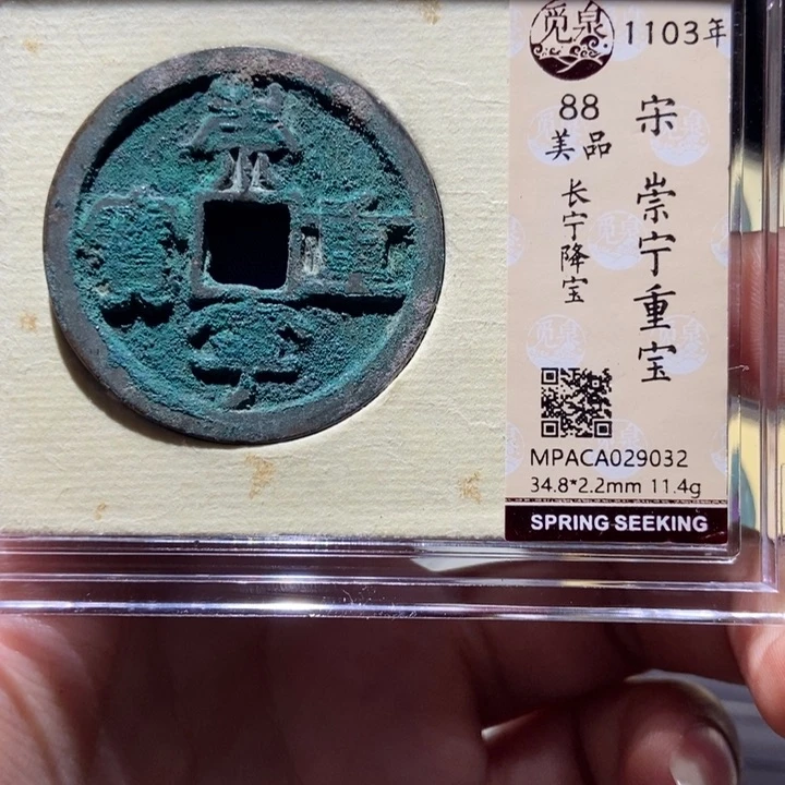 铜用****9觅泉评级古币一枚 董心