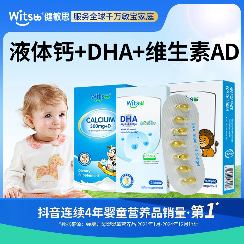 Witsbb健敏思多效DHA 婴幼儿AD 小蓝盒液体钙宝宝 美-K