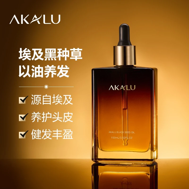 AKALU阿卡露埃及黑种草精油养护发精华液黑种草籽油健发头皮精华