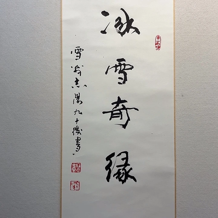 书法于志学书法作品