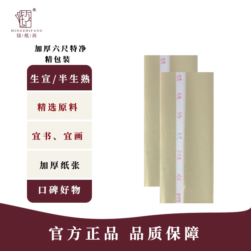 [加厚特净]宣纸书法国画专用纸毛笔字作品宣纸