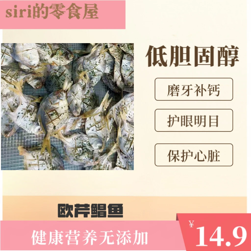 宠物零食手工烘干欧芹鲳鱼训练奖励美毛护发3个装