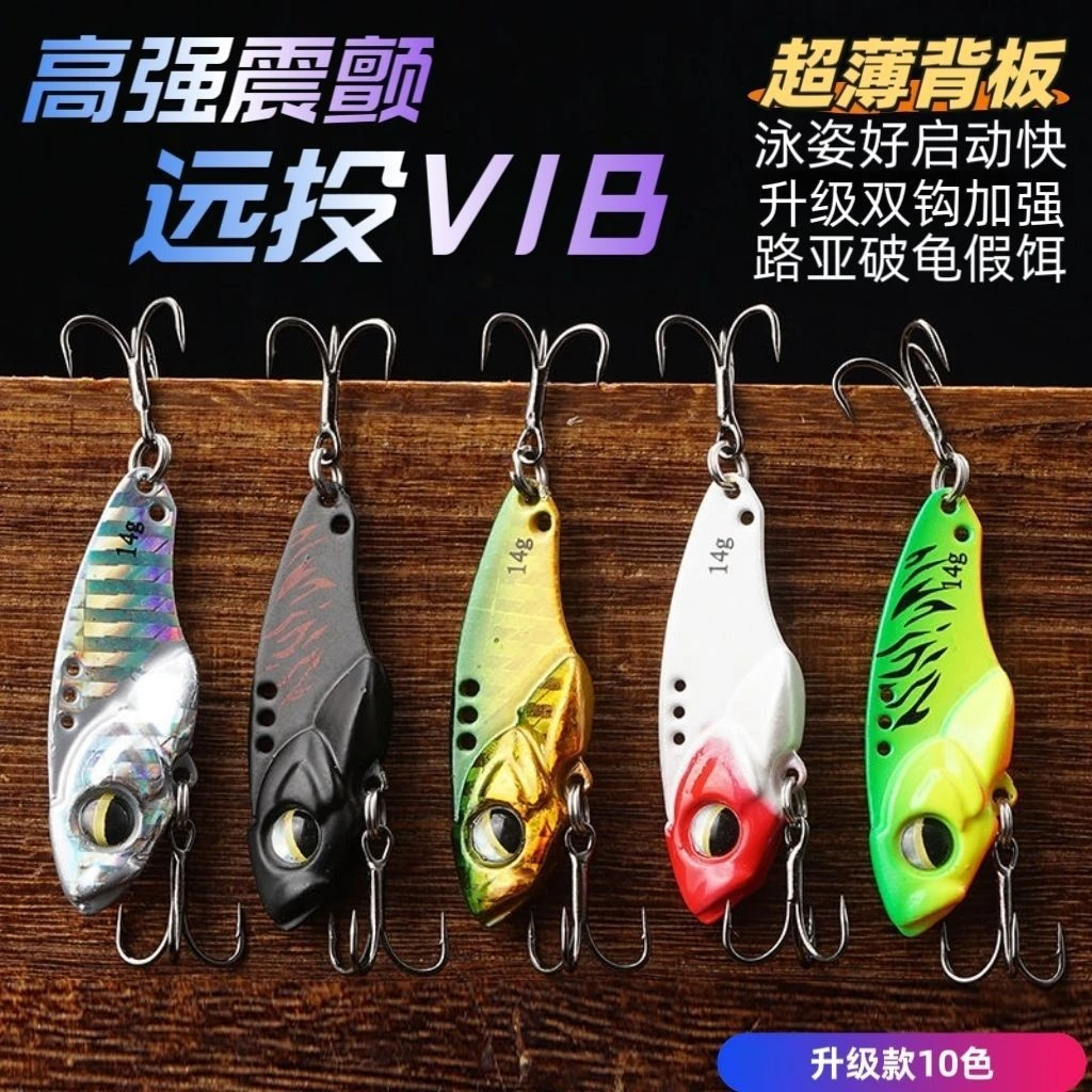 vib路亚饵薄背震颤大河路亚饵响尾蛇远投鲈鱼淡水鳜鱼金属假饵