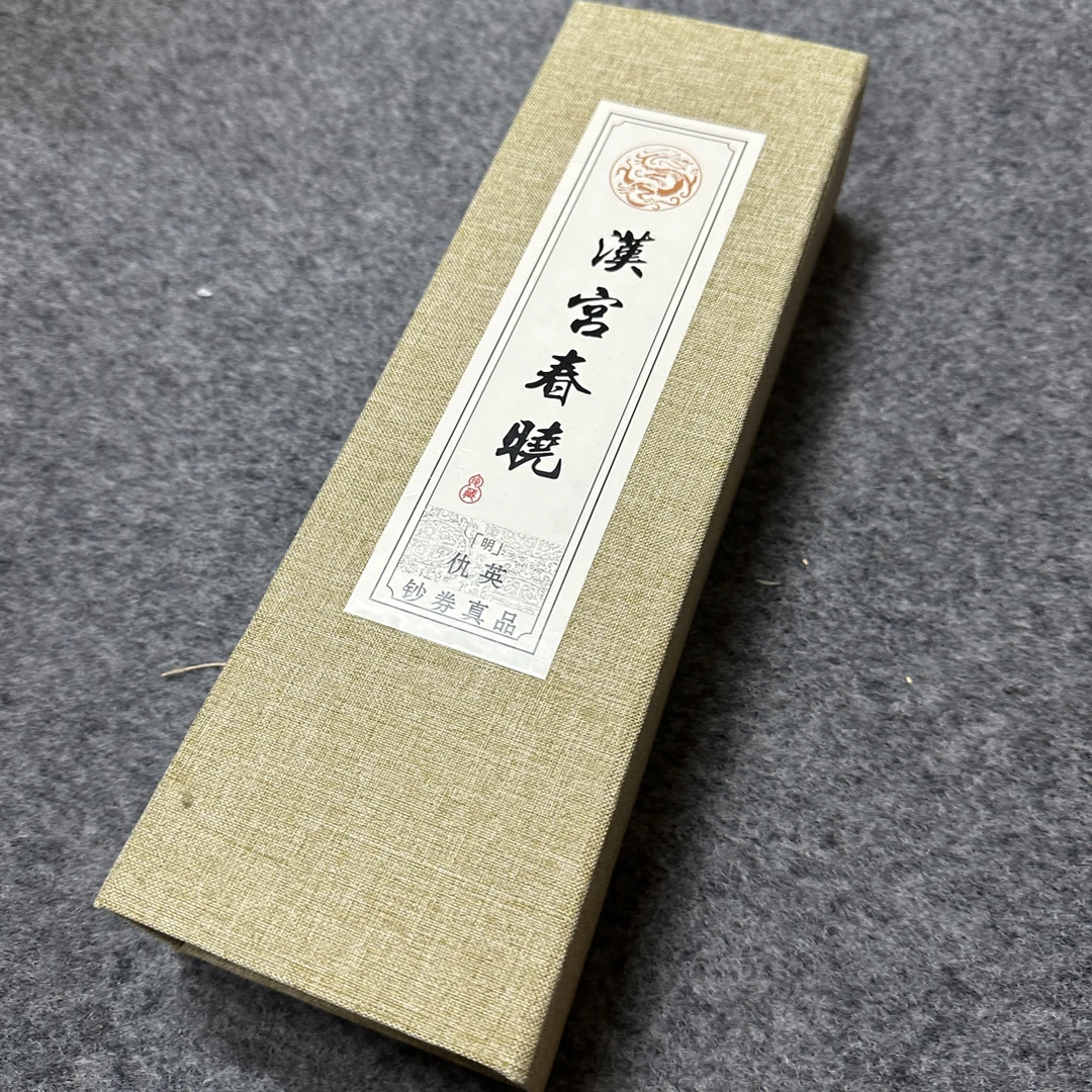 钞券珍藏版  汉宫春晓