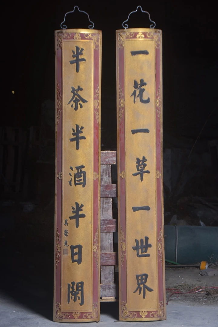 一花一草一世界半茶半酒半日闲落款楠木堆沙抱柱对联高180宽30