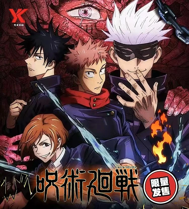 【小叶拆卡-新人刺盒】艺卡 咒术回战色纸 收藏卡牌