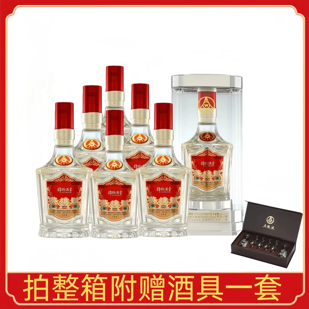 英雄赋锦绣满堂52度水晶礼盒装宴席婚宴酒水500ml
