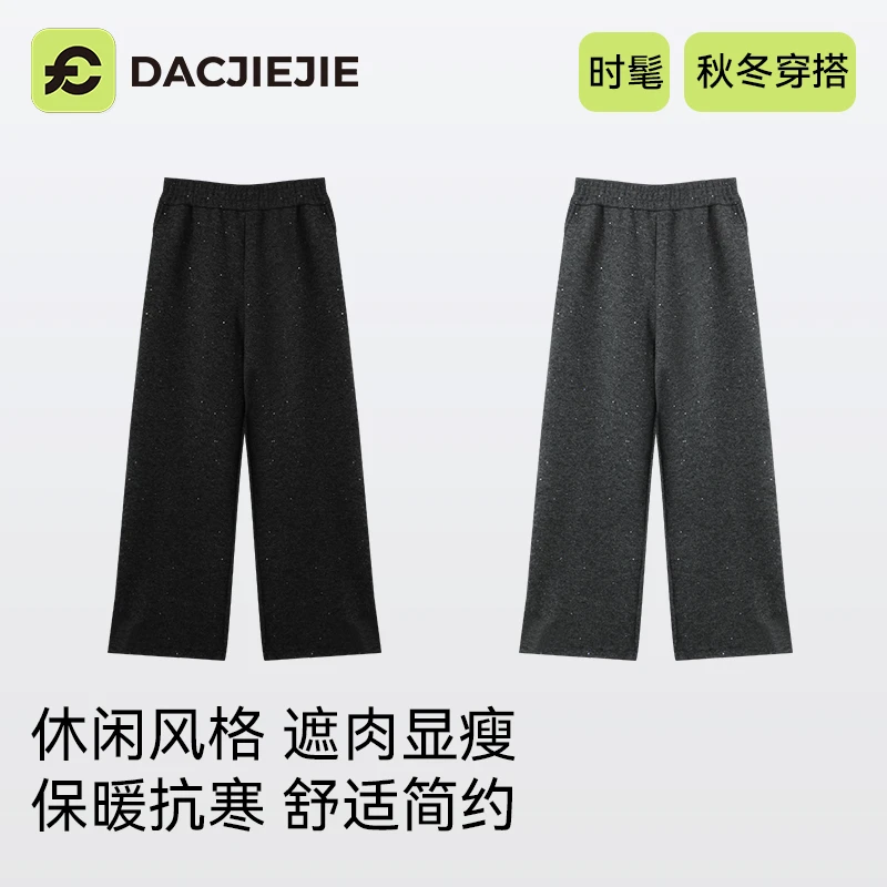 显瘦穿搭【亮晶晶休闲裤】秋冬新款软糯松弛感简约休闲宽松显腿长女