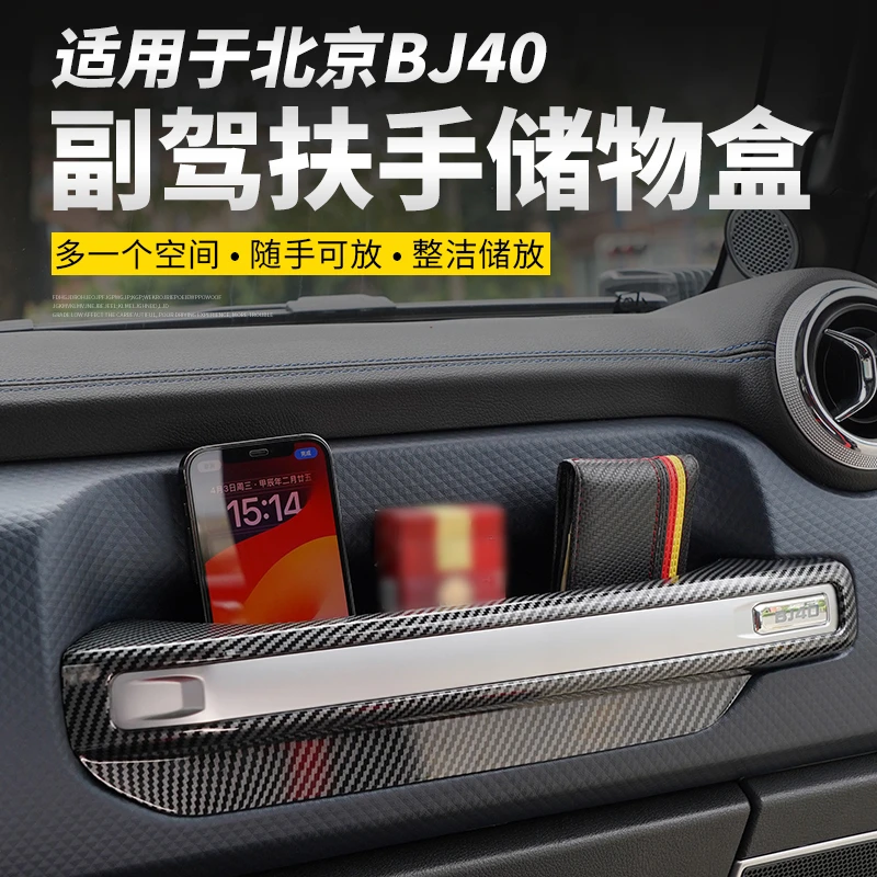 18至24款北京BJ40副驾扶手储物盒专用收纳专用盒内饰改装配件用品