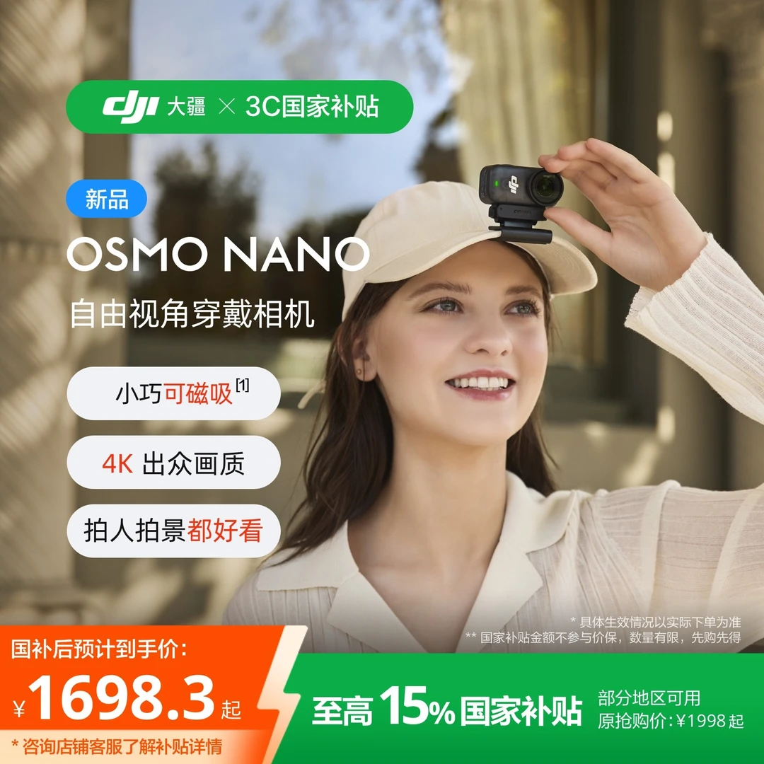 【预售7天+国补】DJI Osmo Nano 穿戴相机Vlog亲子运动4K相机